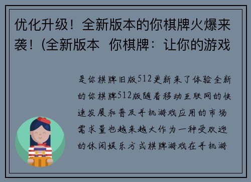 优化升级！全新版本的你棋牌火爆来袭！(全新版本  你棋牌：让你的游戏体验更加火爆！)