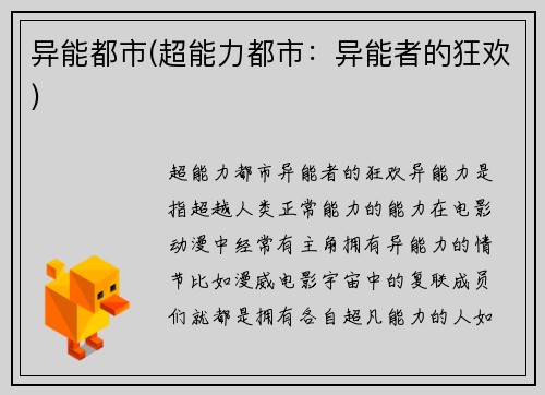 异能都市(超能力都市：异能者的狂欢)