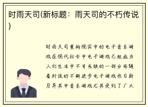时雨天司(新标题：雨天司的不朽传说)