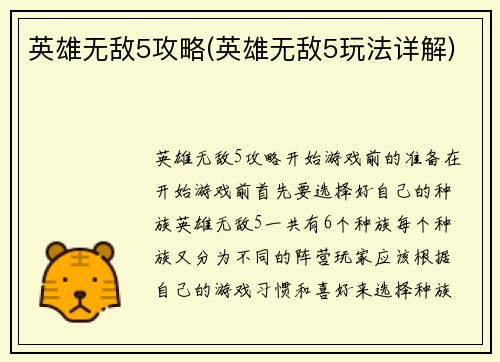 英雄无敌5攻略(英雄无敌5玩法详解)