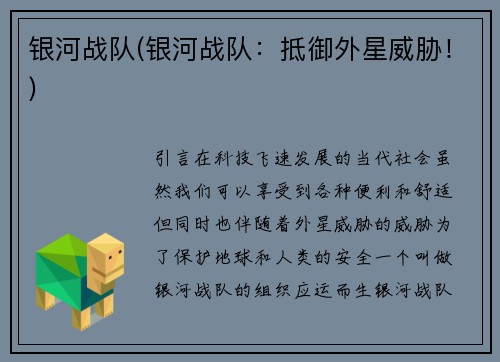 银河战队(银河战队：抵御外星威胁！)