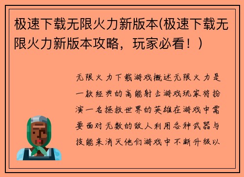 极速下载无限火力新版本(极速下载无限火力新版本攻略，玩家必看！)