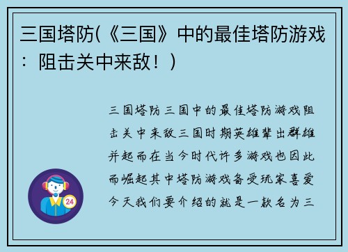 三国塔防(《三国》中的最佳塔防游戏：阻击关中来敌！)