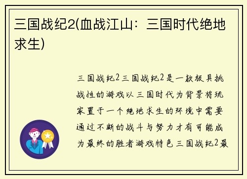 三国战纪2(血战江山：三国时代绝地求生)