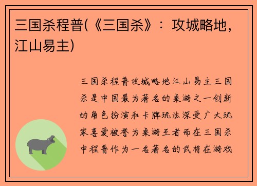 三国杀程普(《三国杀》：攻城略地，江山易主)