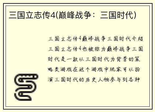 三国立志传4(巅峰战争：三国时代)