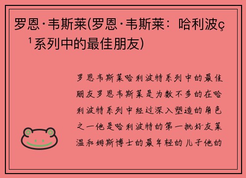 罗恩·韦斯莱(罗恩·韦斯莱：哈利波特系列中的最佳朋友)