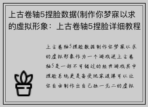 上古卷轴5捏脸数据(制作你梦寐以求的虚拟形象：上古卷轴5捏脸详细教程)