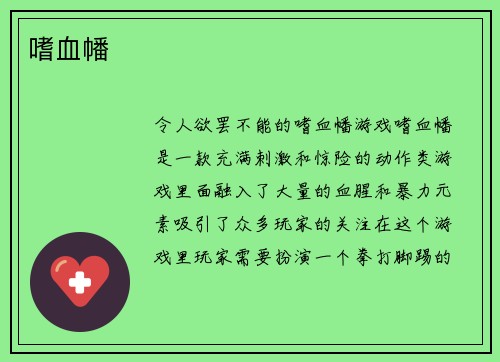 嗜血幡